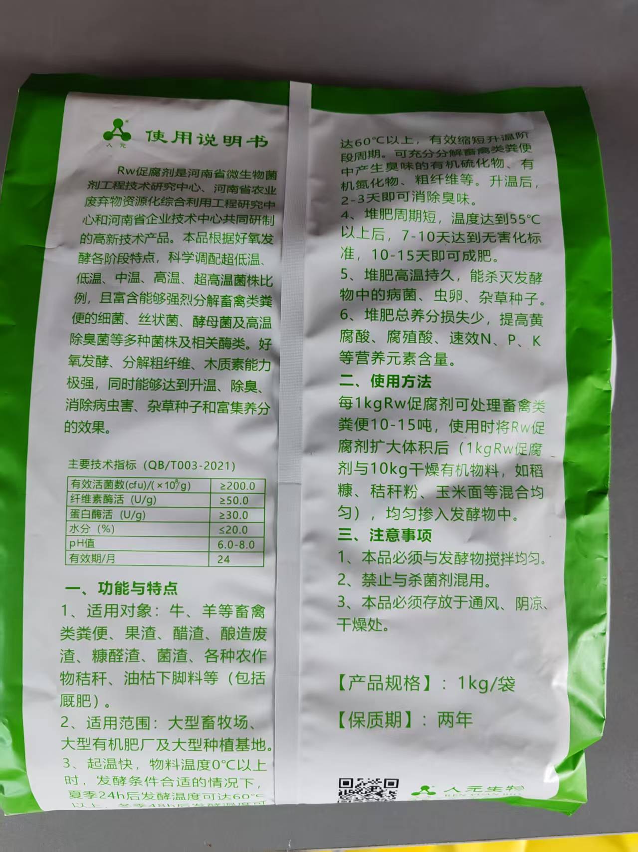 促腐2.jpg